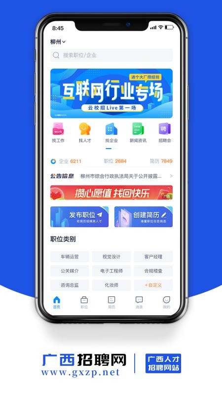 广西招聘网app(3)