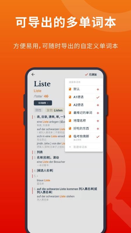 扎雅德语词典appv1.33.2(4)