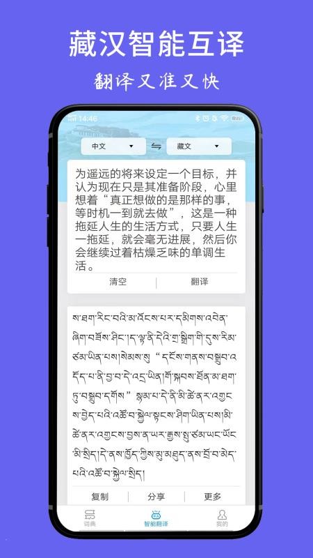 藏文翻译词典手机版(2)