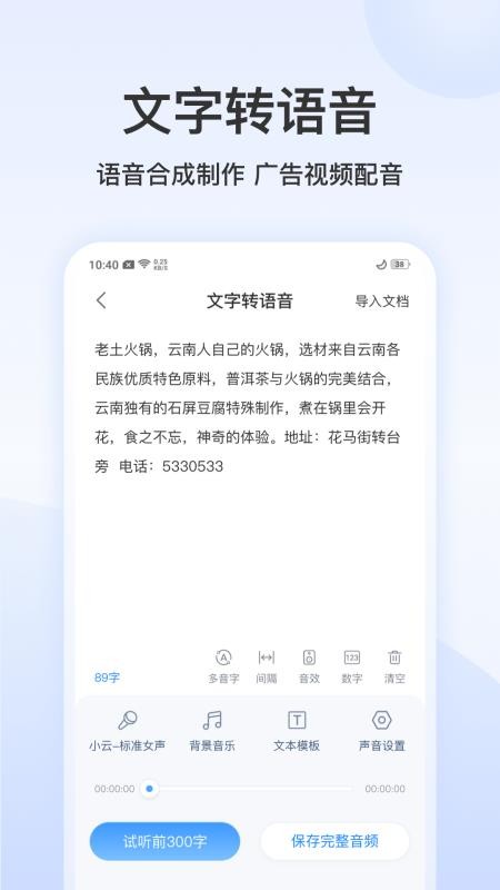 听说语音转文字appv2.1.0(1)