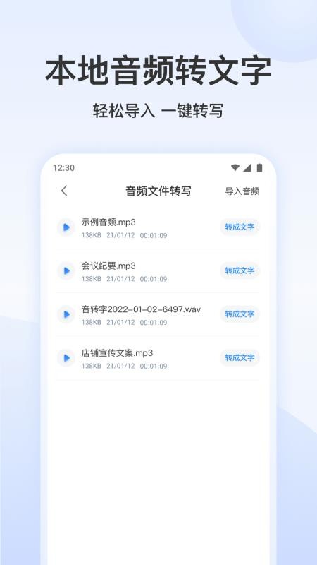 听说语音转文字appv2.1.0(2)