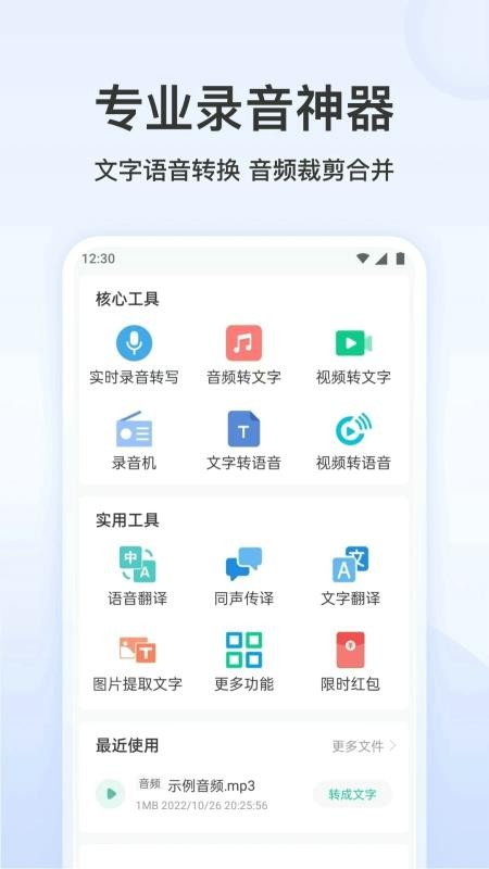 听说语音转文字appv2.1.0(4)