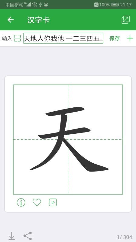 汉字卡最新版v3.8.7(1)
