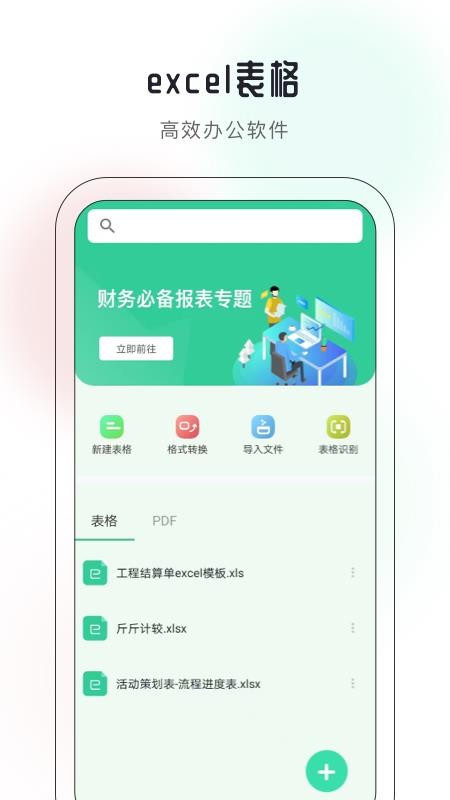 Excel在线编辑appv1.4(4)