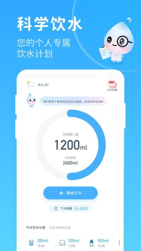 喝水好习惯app(1)