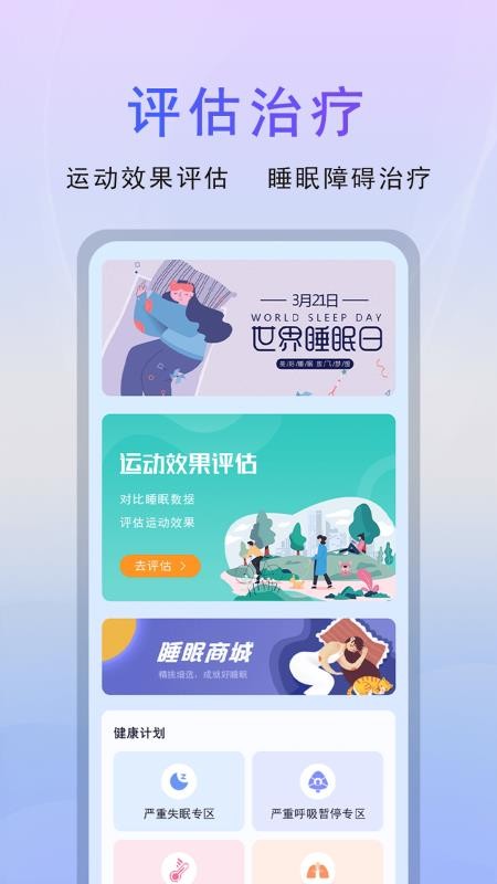 微动健康app(2)