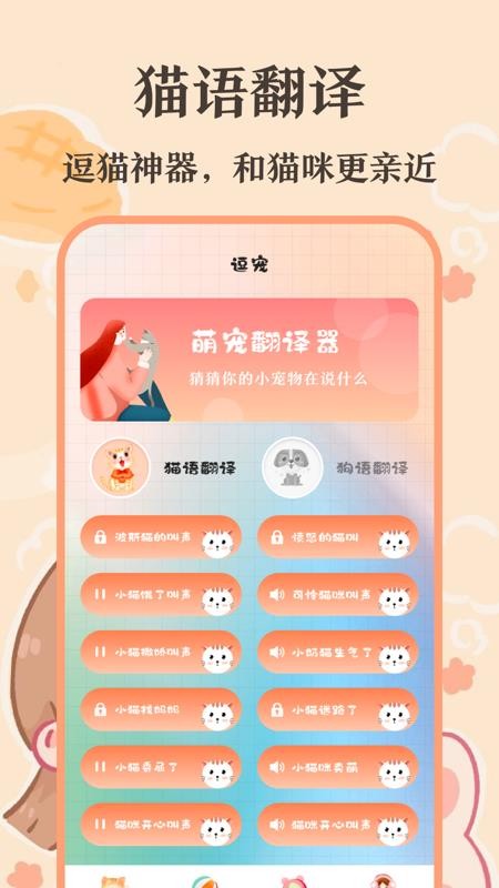 猫语翻译王app(3)