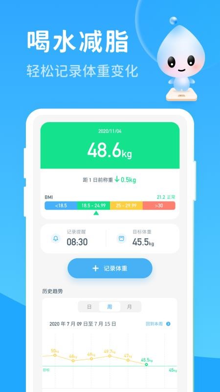 喝水好习惯appv1.3.8(3)