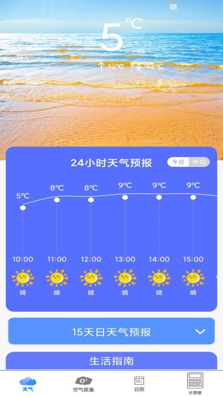 动态天气预报app(1)