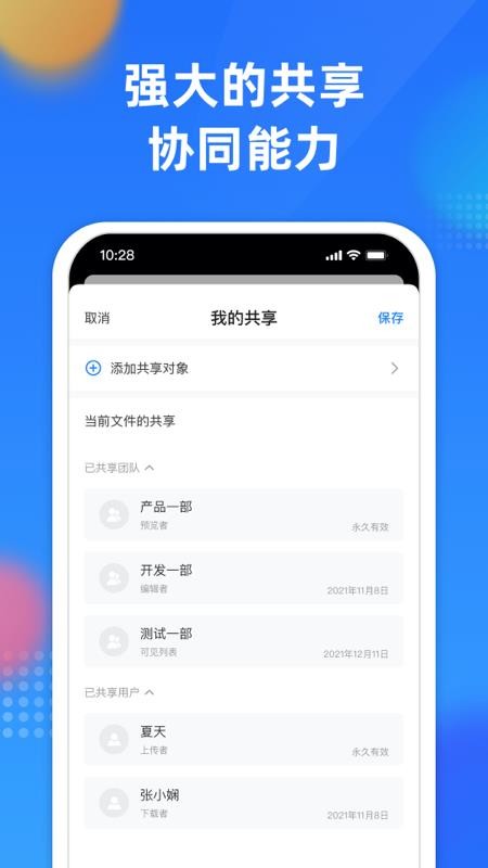 企业文件管理app(1)