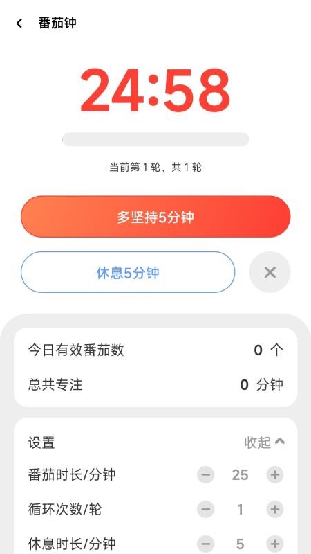 番茄计步app(5)