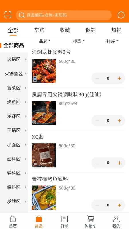 良厨食品app(1)