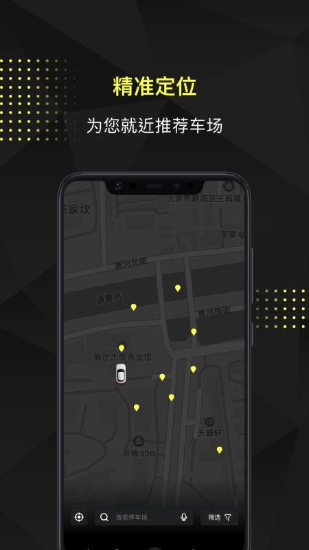 小柠停车app(4)