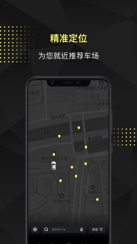 小柠停车appv1.0.1(4)