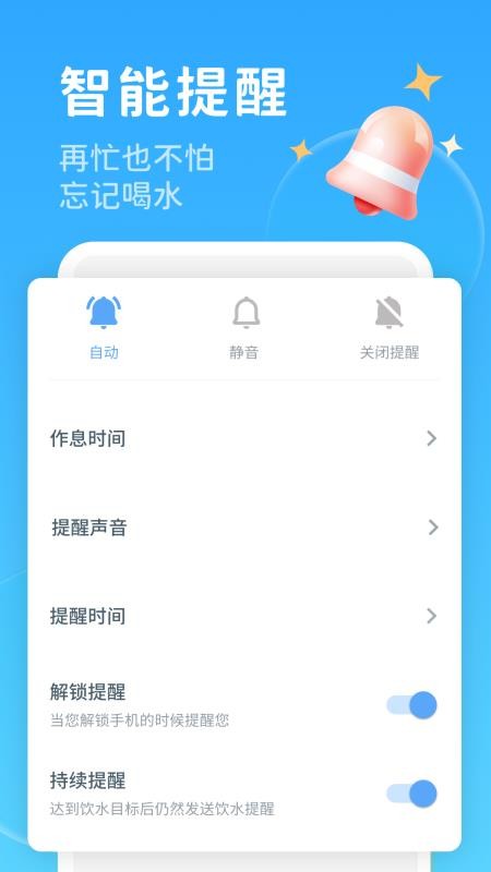 喝水好习惯app(4)