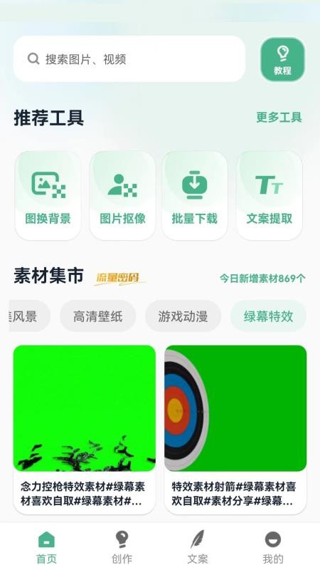 印象素材app(4)