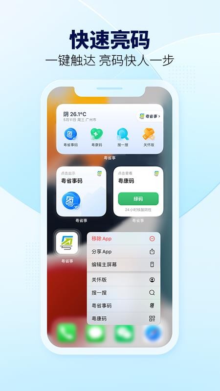 粤省事appv1.7.0(2)