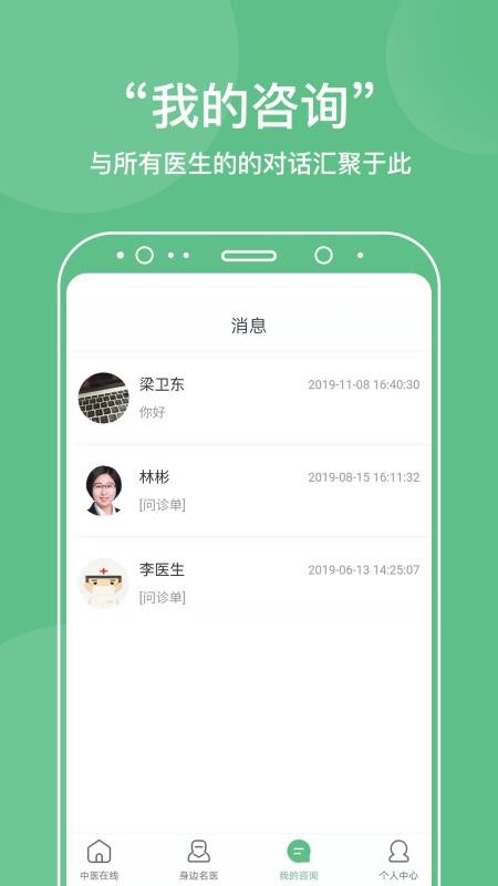 中医在线医院appv1.0.7(2)