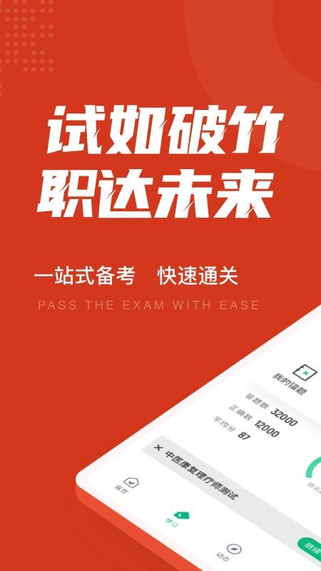 中医康复理疗师考试聚题库软件v1.7.7(4)