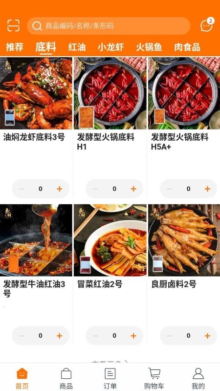 良厨食品appv5.3.93(2)