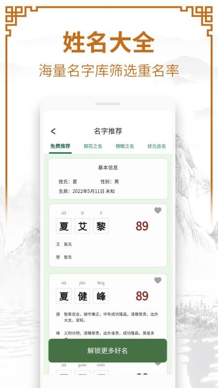 国学起名测名字app(1)