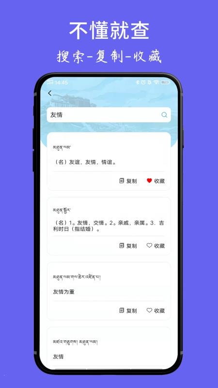 藏文翻译词典手机版v1.5.2(3)