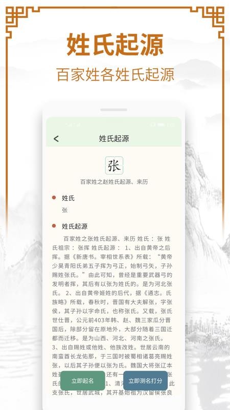 国学起名测名字app(3)