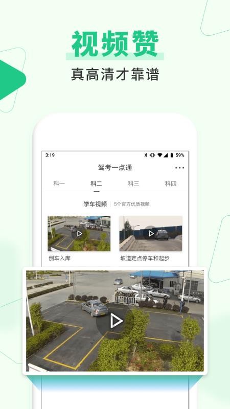 驾考一点通免费版v1.0.6(1)