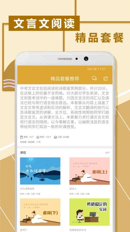 初中文言文阅读手机版(3)