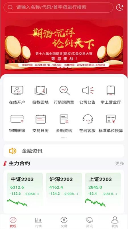 中泰期货appv2.2.1(1)