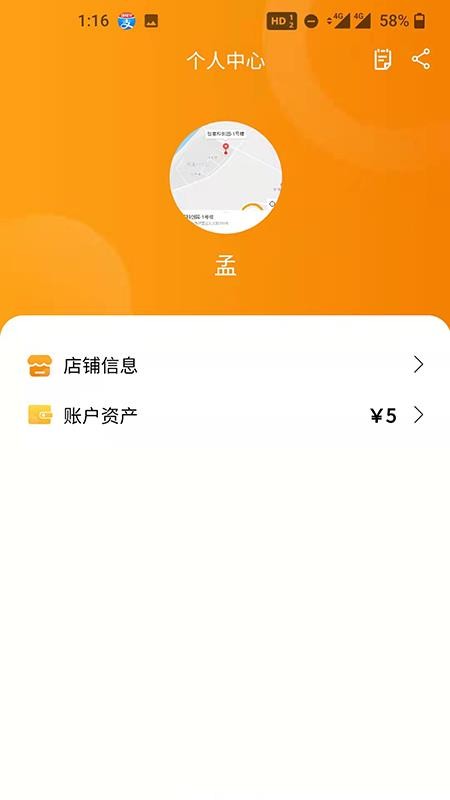 艾特商戶app(4)