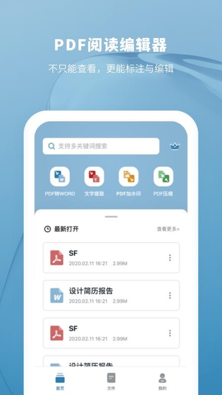 鲨鱼PDF转换器app(3)