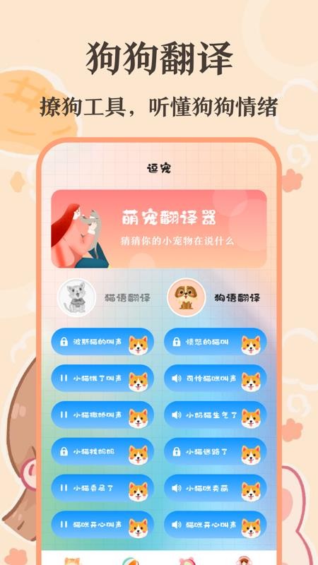 猫语翻译王app(4)