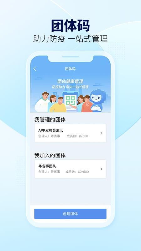 粤省事appv1.7.0(3)