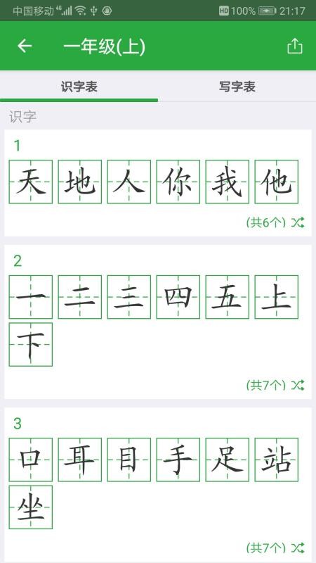 汉字卡最新版v3.8.7(2)