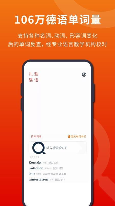 扎雅德语词典app(2)