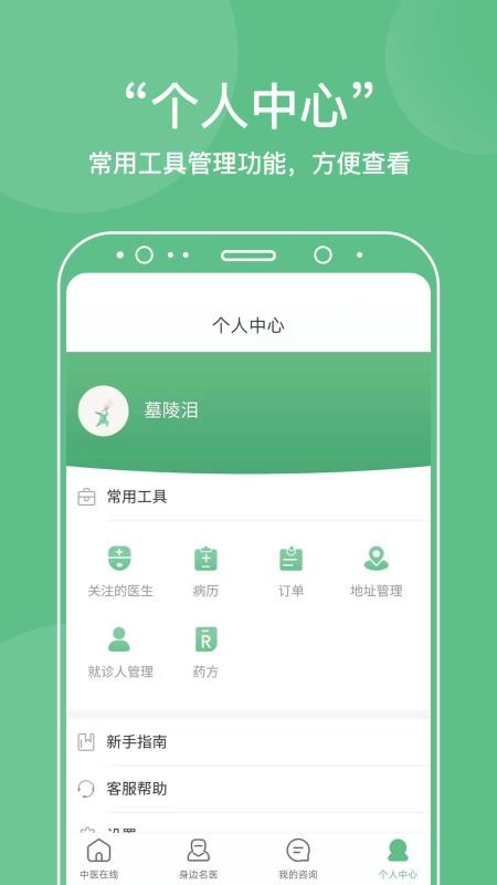 中医在线医院appv1.0.7(3)
