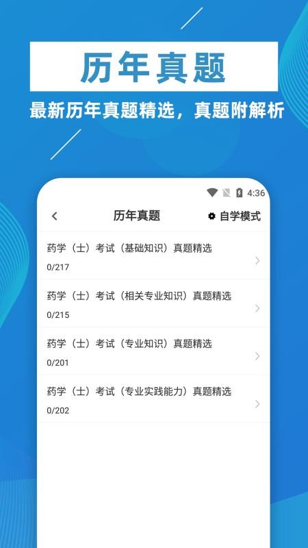 初级药士牛题库appv1.0.3(3)
