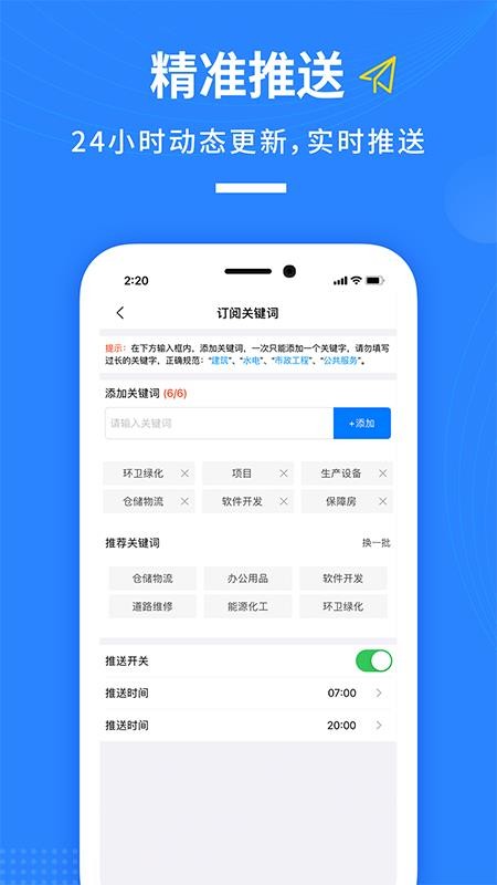 鱼泡招标app最新版v1.1.3(5)