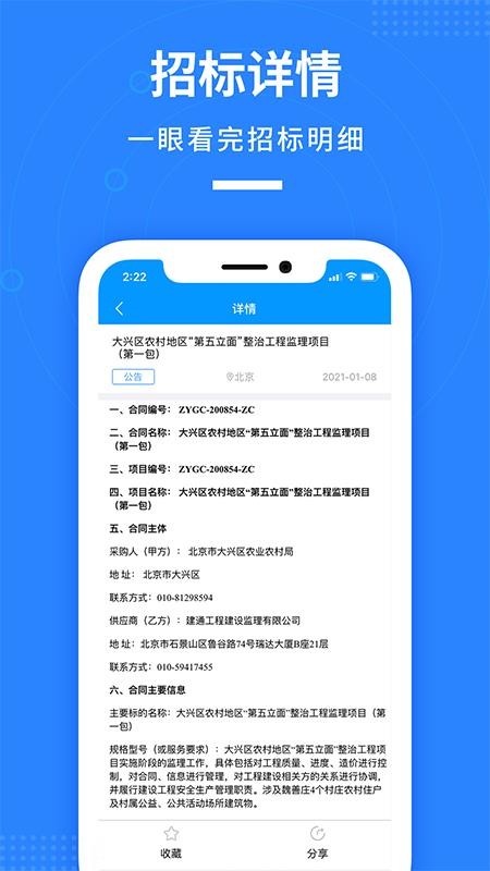 鱼泡招标app最新版v1.1.3(1)