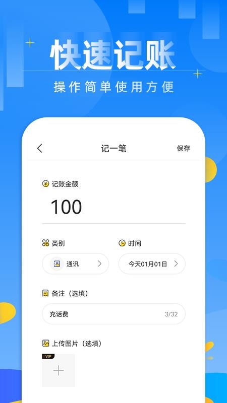 记账日笔记本app(3)