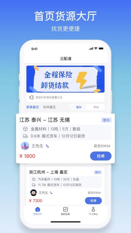 云配通司机appv1.3.6(5)