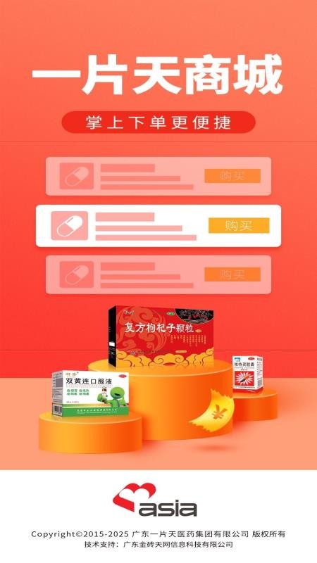 一片天医药app最新版v1.2(3)