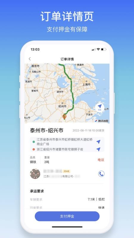 云配通司机app(1)