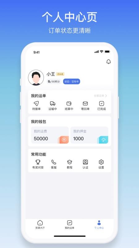 云配通司机appv1.3.6(3)