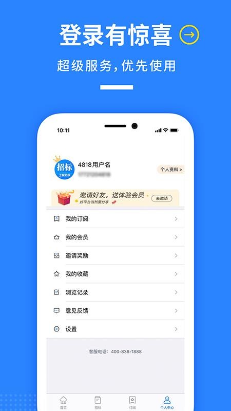 鱼泡招标app最新版v1.1.3(4)