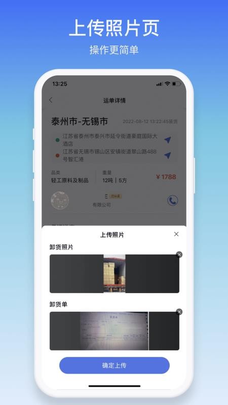 云配通司机app(4)