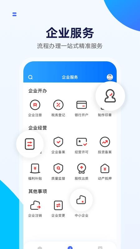 湾区商务app(4)