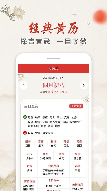 华夏万年历黄历appv1.4.5(1)