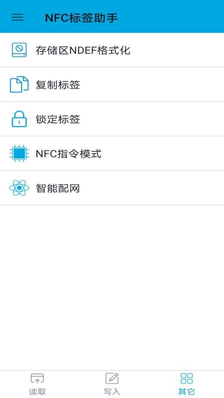 NFC标签助手app官网版v1.3.6(1)